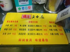 -国足臭豆腐(明瓦廊店)