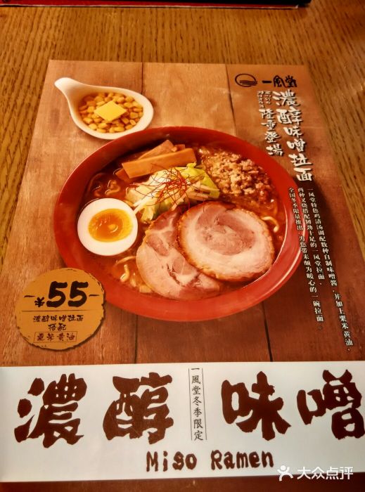 一風堂拉面(港汇恒隆店)菜单图片