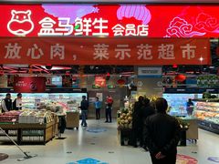 -盒马鲜生(顺义店)