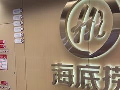 -海底捞火锅(宇飞大厦店)