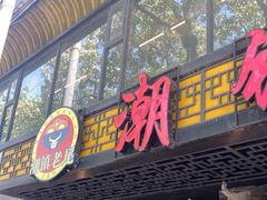 门面-潮镇老尾牛杂(环城西路店)