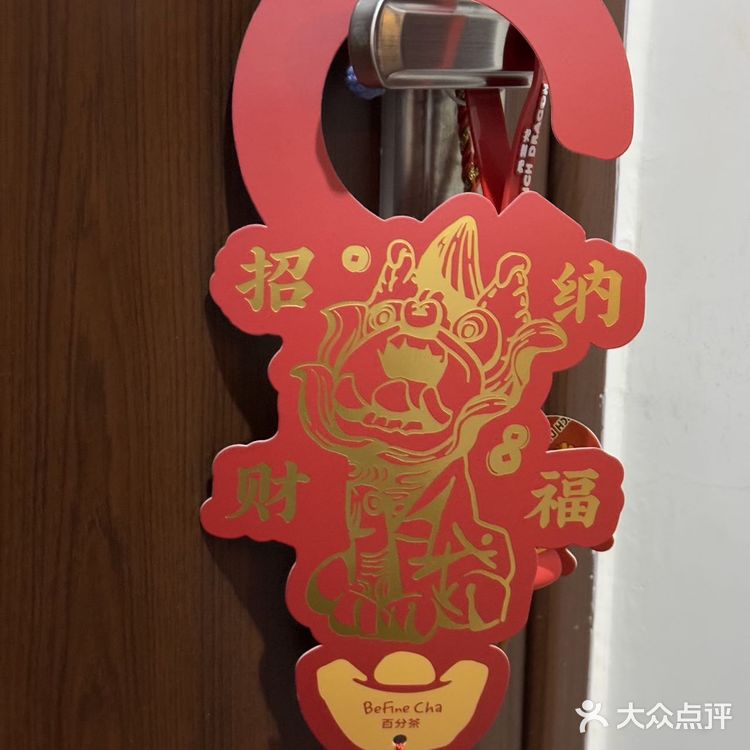 新年嚯奶茶也要红红🔥🔥呀！