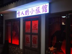 门面-马路牙子烧烤音乐酒馆(望京店)