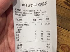 账单-巴四老城区炭火蛙锅(张江店)
