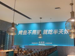 -半天妖烤鱼(中山路店)