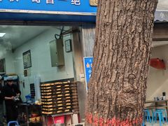 -定家小酥肉·清真(回民街店)