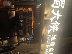 -蜀大侠火锅(寰球文化地标·总府店)