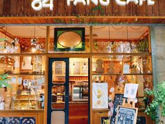 门面-西关84·History·Art·Cafe