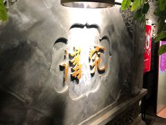 -京味斋·北京烤鸭(华威桥北工大店)