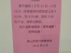 -紫竹林素食(祖庙路店)
