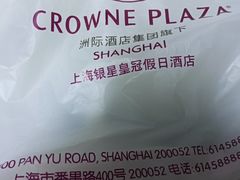 -银星皇冠假日酒店美食阁