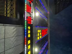 -红钳侠小龙虾·烧烤(中赢康康谷店)