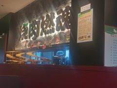-谷牛日式烤肉(宝山U天地店)