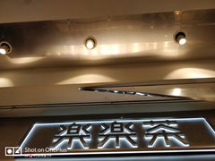 -LELECHA乐乐茶(美罗城店)