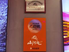 -山河屯铁锅炖·非遗东北菜(西乡店)