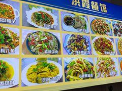 -洪霞餐馆