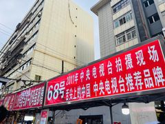 -清真老马家国华牛奶鸡蛋醪糟(正宁路店)