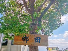 -乡乐园蟹庄·阳澄湖农家乐