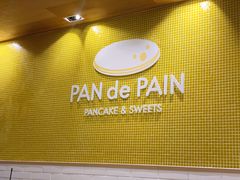 -PAN de PAIN Pancake & Sweets(K11 Art Mall店)