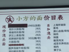 -小方的面(徐家汇店)