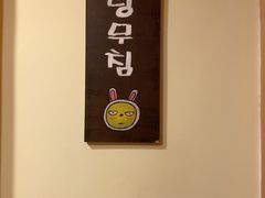 -恩你小木屋·韩式料理(假日广场店)