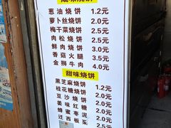 -朱记小郑酥烧饼(建康路店)