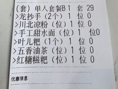 -龙抄手(文殊坊店)