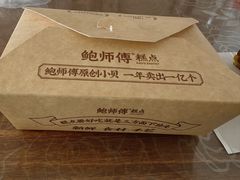 -鲍师傅糕点(永安里店)