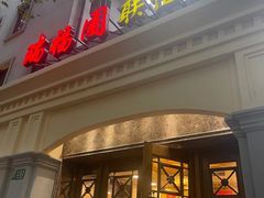 -瑞福园联谊餐室(茂名南路店)