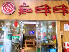 -痴串串(慈惠堂街店)