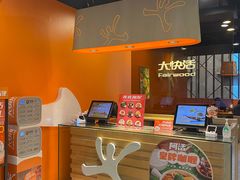 -大快活(丽丰店)