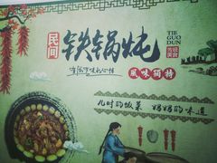 -清真长山屯泉水灶台鱼(佳庆道店)