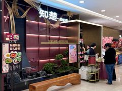 -知楚•精致湖北菜(武商MALL店)