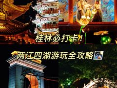 -桂林两江四湖景区