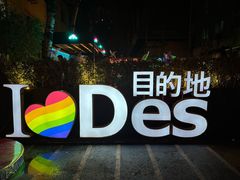 -北京目的地酒吧