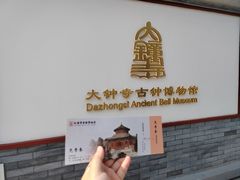 -大钟寺古钟博物馆