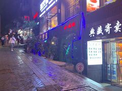 门面-醉小酒馆·川菜·江湖菜·重庆菜(观音桥旗舰店)