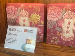 -祥禾饽饽铺·中式糕点(天津河东美福园店)