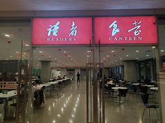 -浦东图书馆读者餐厅(前程路店)