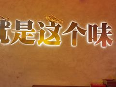 -令狐冲烤鱼·烧菜馆(达明店)