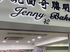 -珍妮曲奇聪明小熊(尖沙咀店)