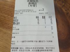 账单-茶颜悦色(嘉顿一楼吉时赏味游园会店)