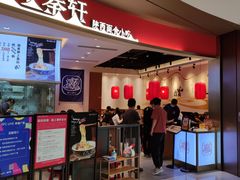 门面-陇上秦轩西安biangbiang面(EFC欧美金融商业城店)
