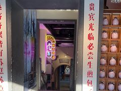 -鑫震源·苏式大虾生煎(山塘街店)