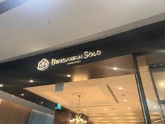 -本格旺索罗(樟宜机场T1店)