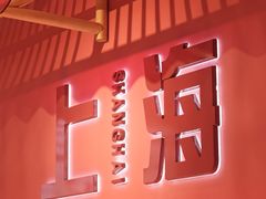 大堂-阮大兴糕团(日月光中心店)