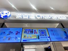 -茶百道(柏威年店)
