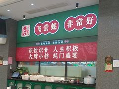 -飞尝蚝·顺德菜·鱼生(顺德总店)