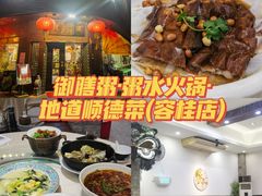 -御膳粥·牛乳粥底火锅·地道顺德菜(容桂店)