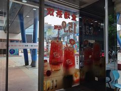 门面-DQ·蛋糕·冰淇淋(川沙东海岸店)